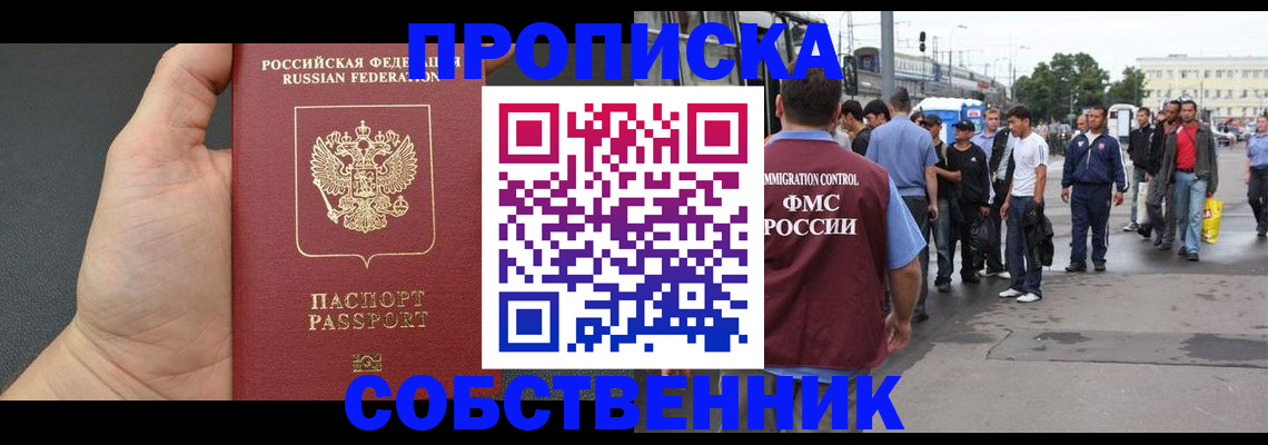 временная прописка в Харабали